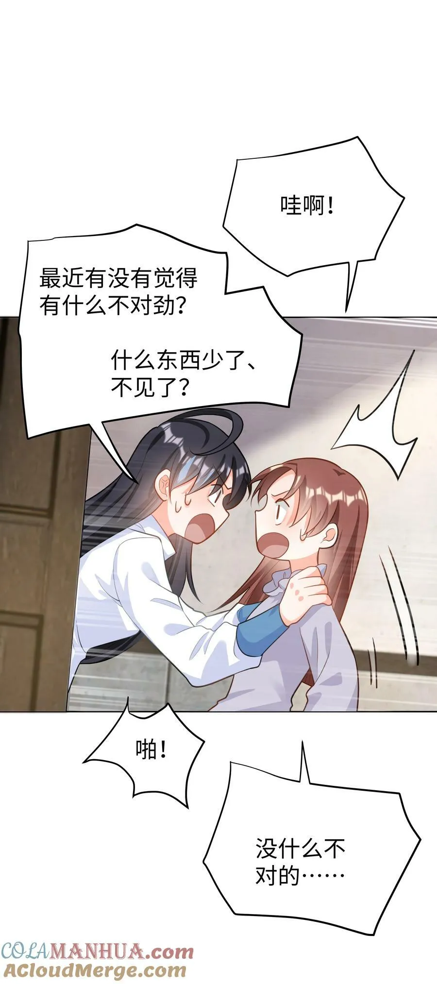 49 我会一直在你身边 第21页
