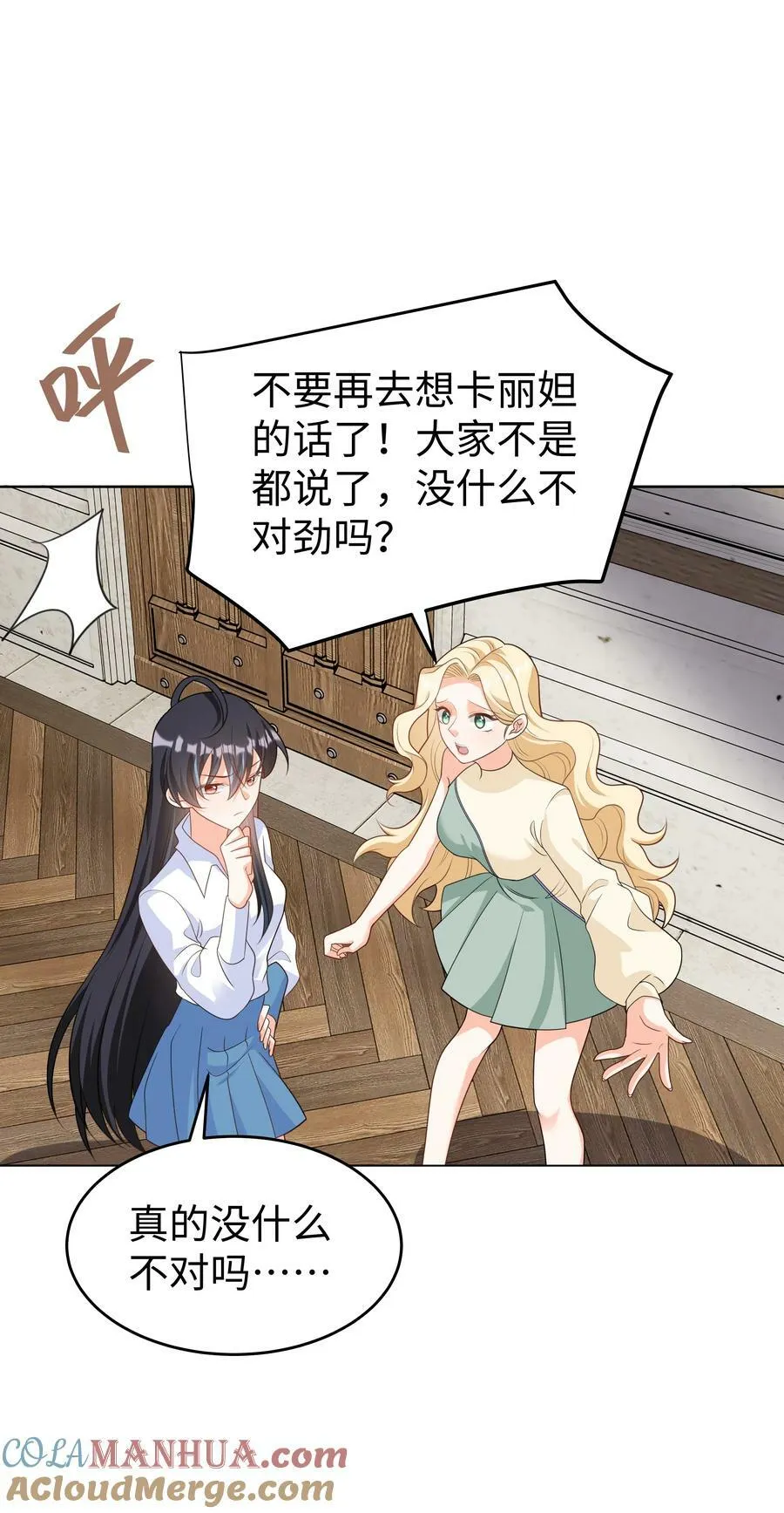 49 我会一直在你身边 第25页