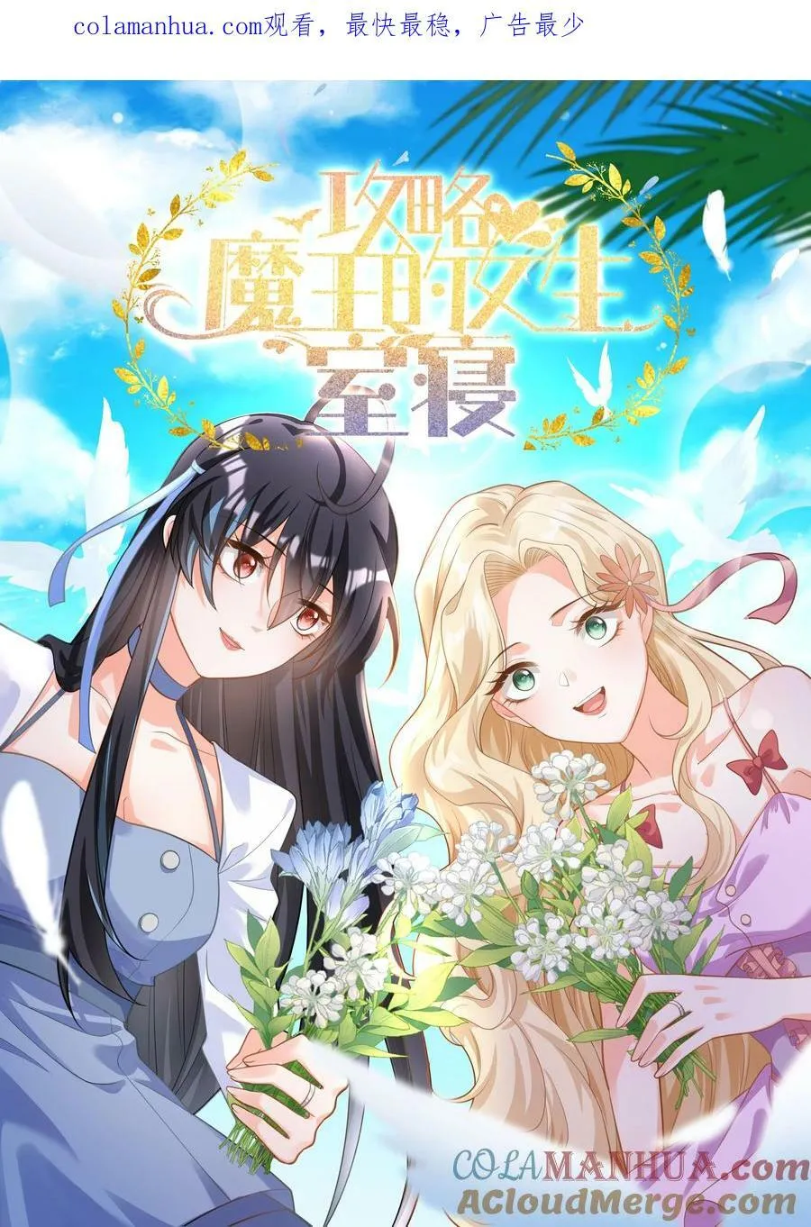 50 濒临崩溃的世界线 第1页