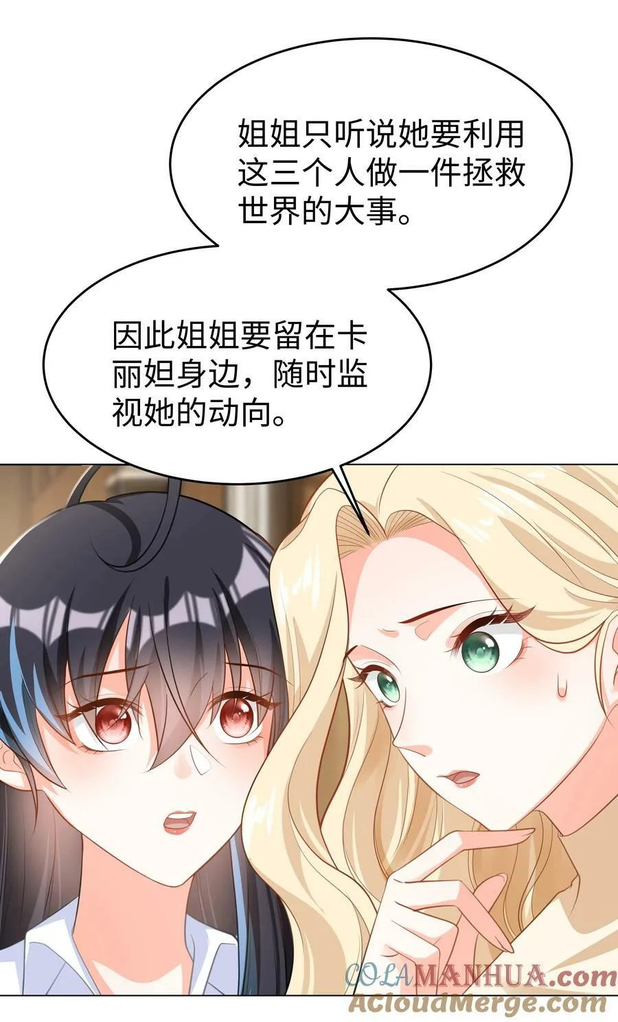 50 濒临崩溃的世界线 第3页