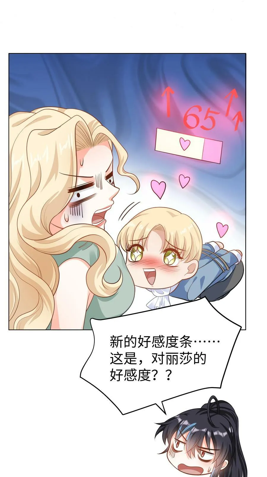 51 逆转的进度条 第34页
