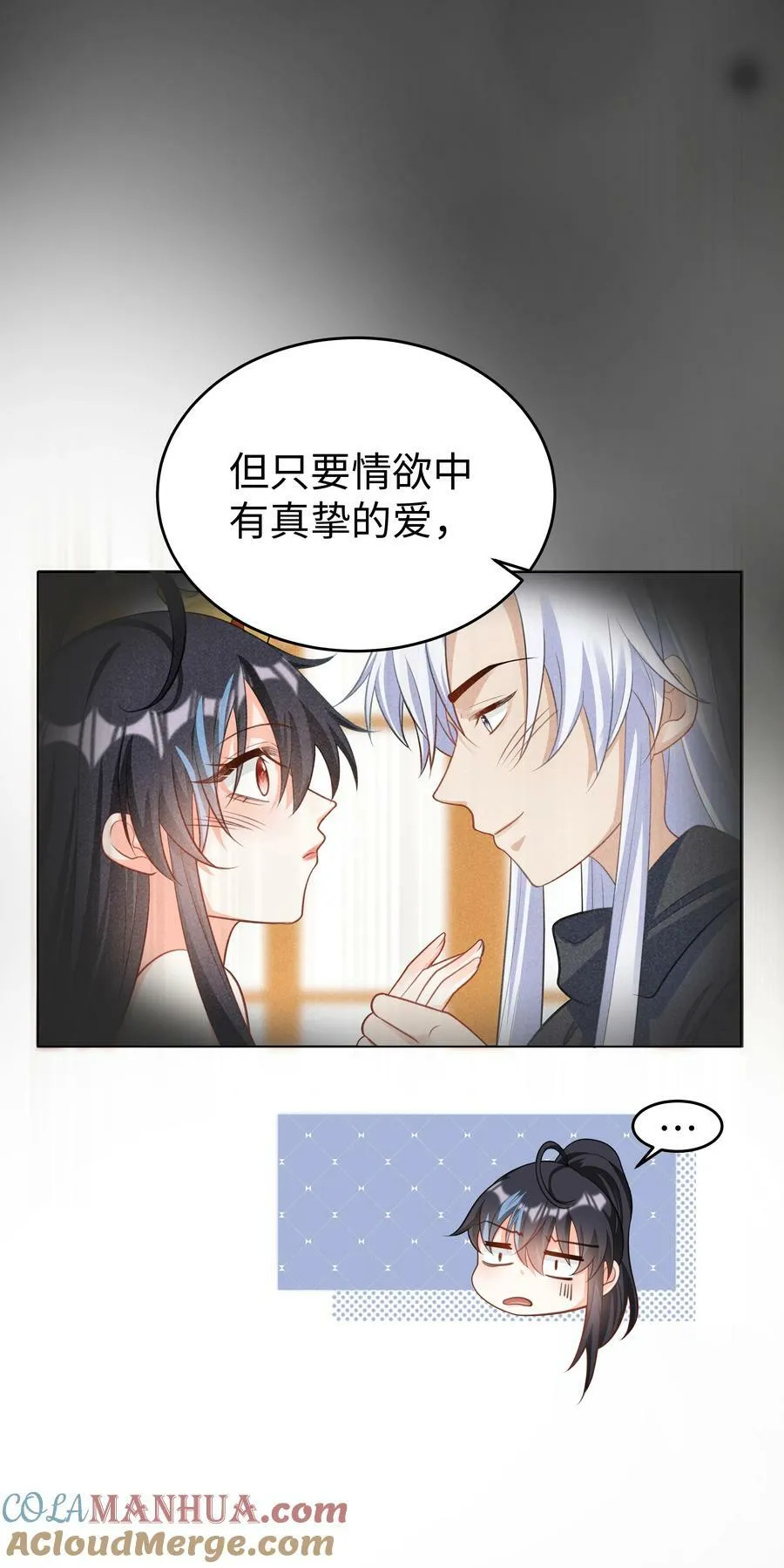 52 吃醋 第7页