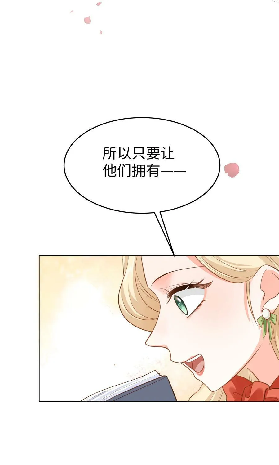 52 吃醋 第10页