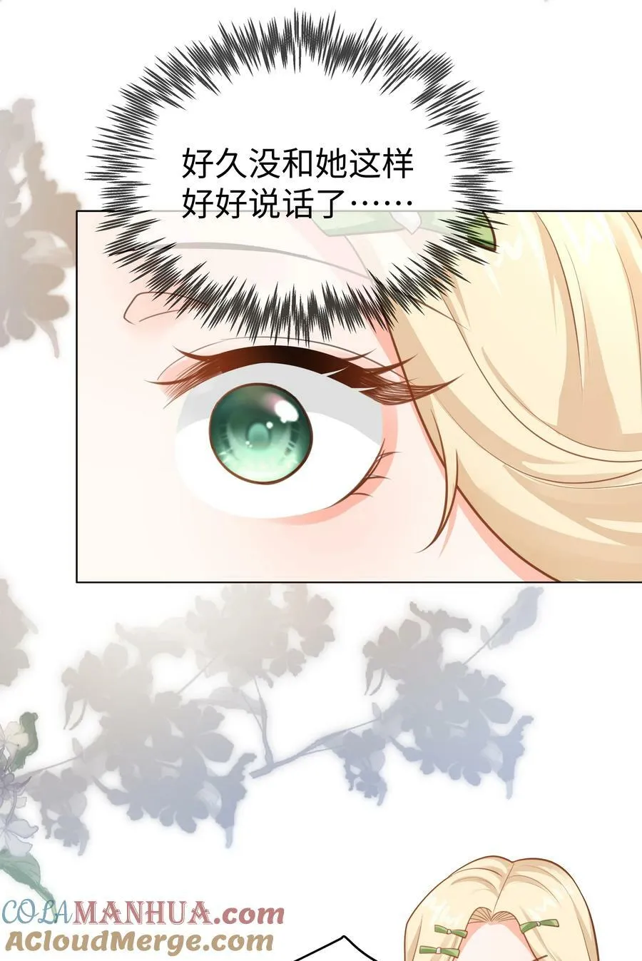 52 吃醋 第13页