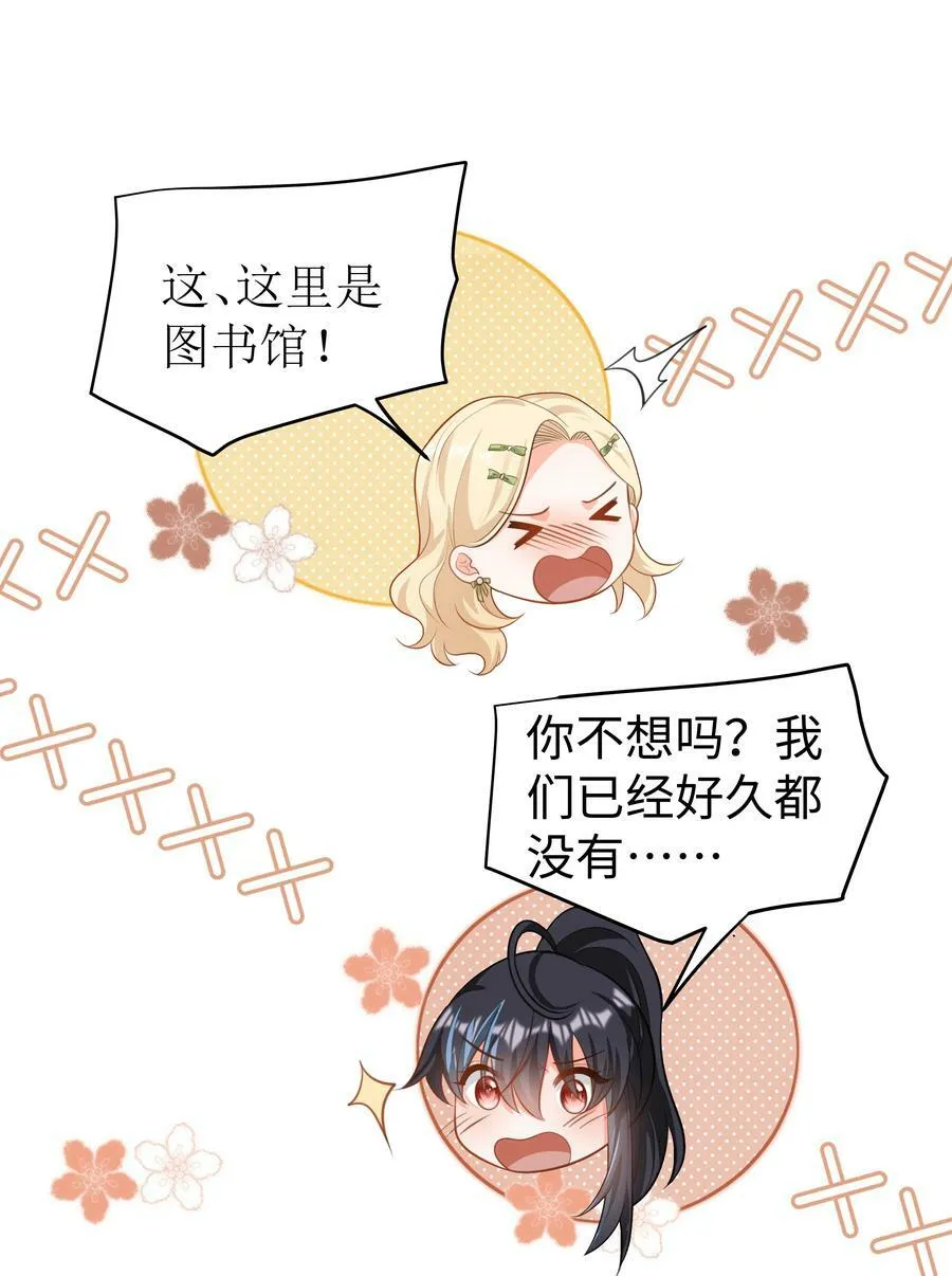 52 吃醋 第16页