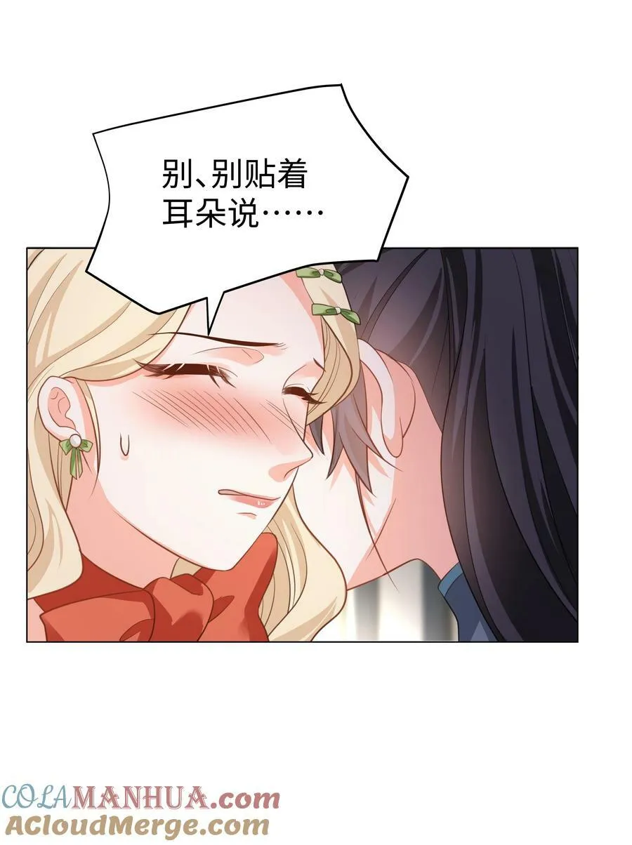 52 吃醋 第21页