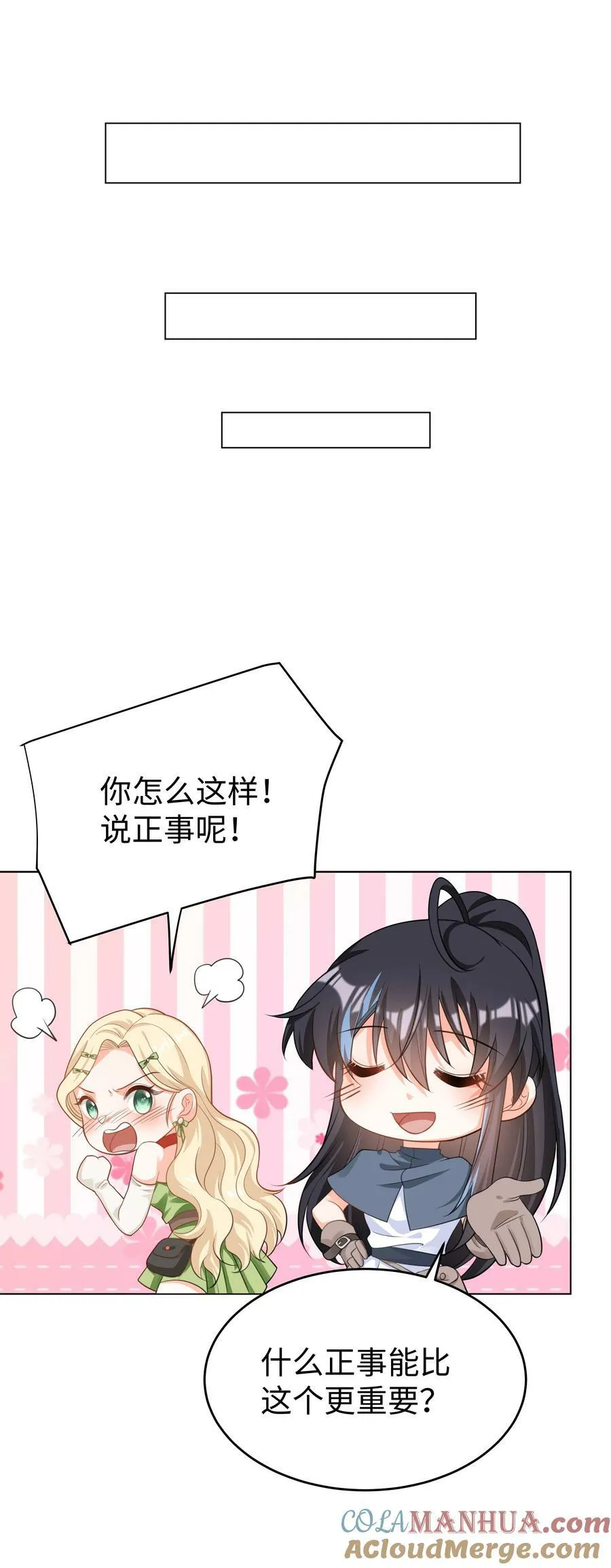 52 吃醋 第23页
