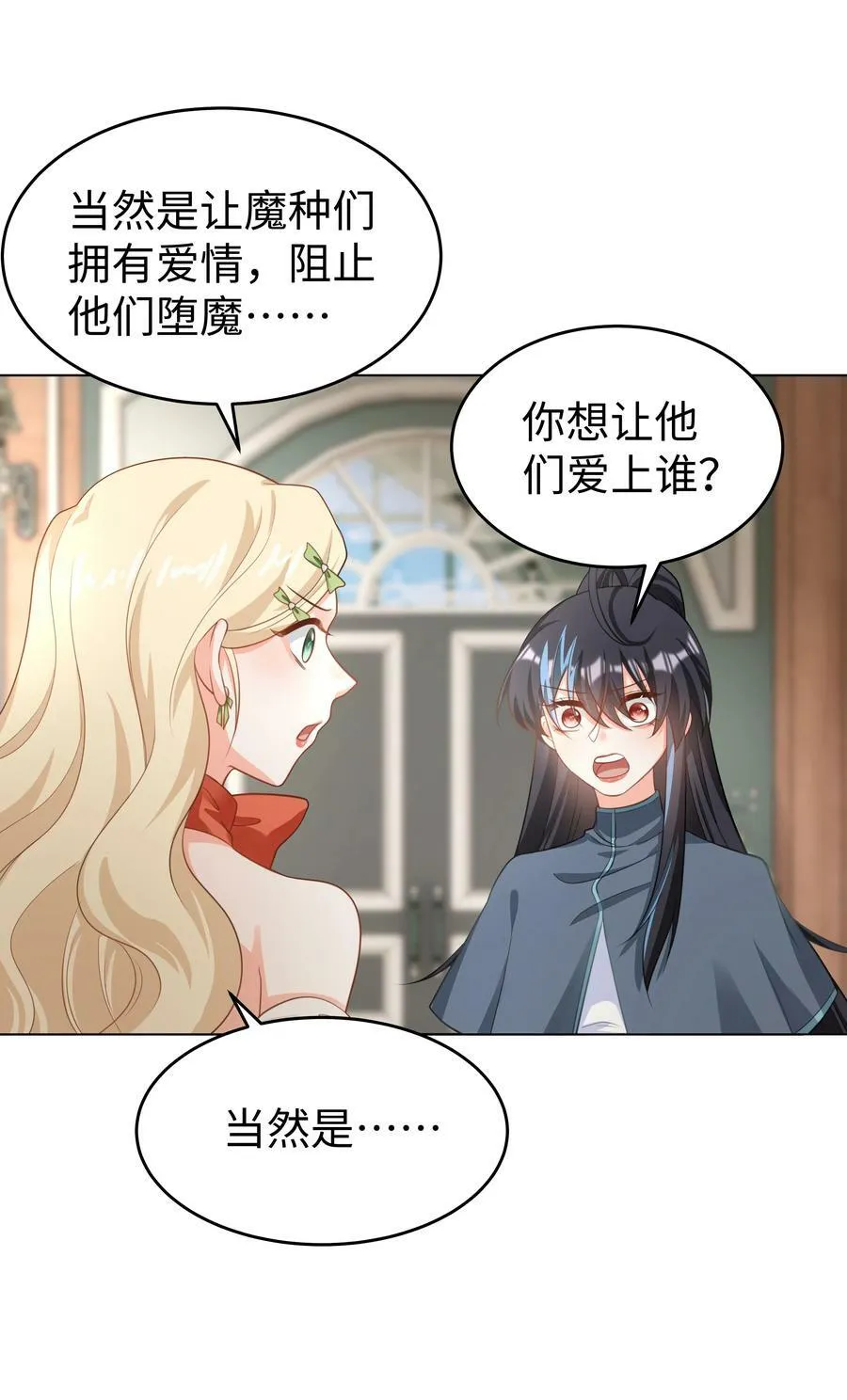 52 吃醋 第24页