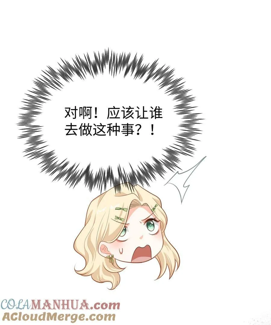 52 吃醋 第25页
