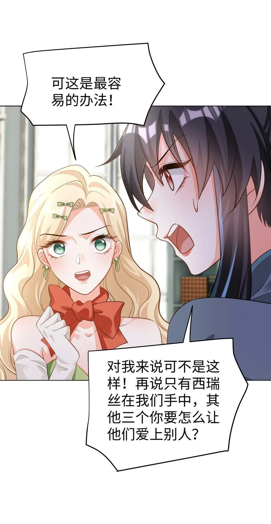 52 吃醋 第28页