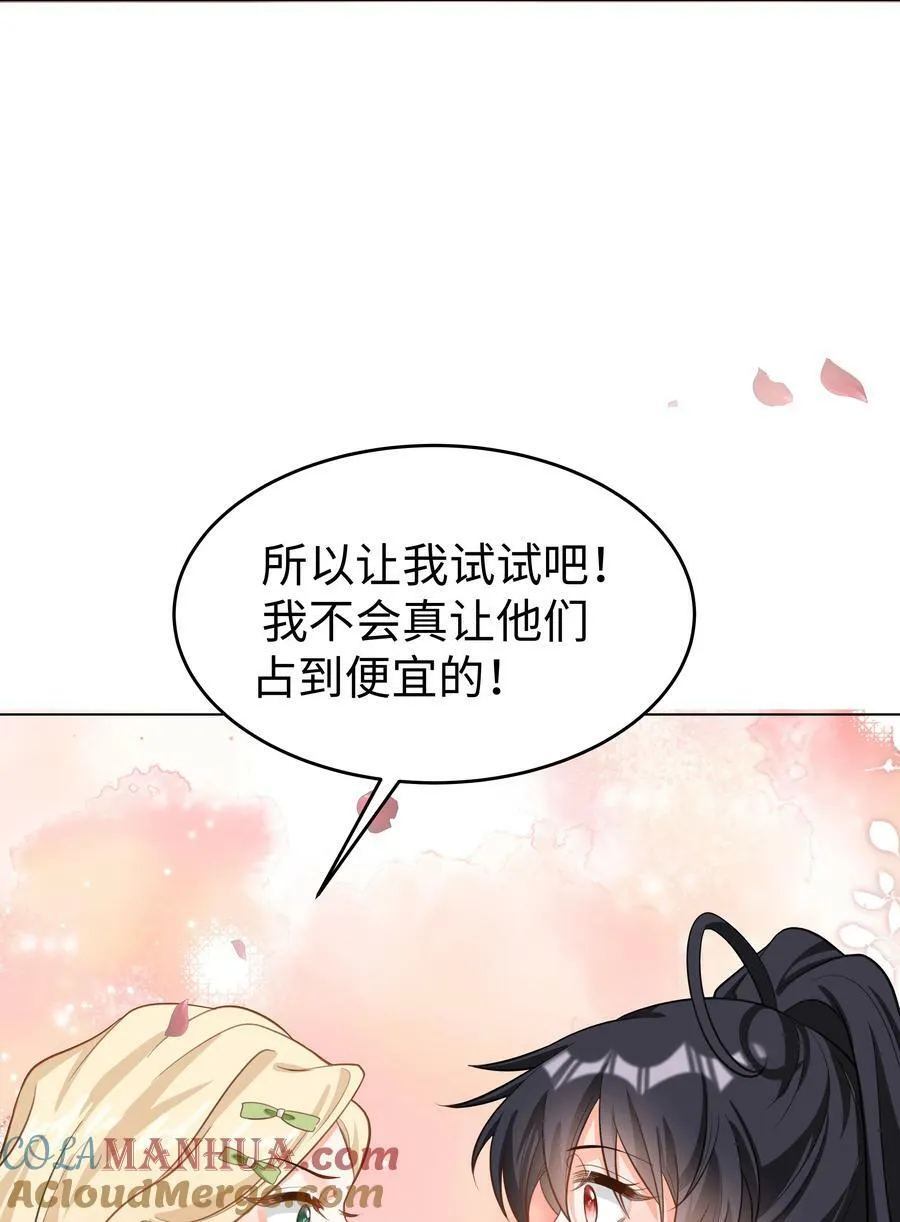 52 吃醋 第31页