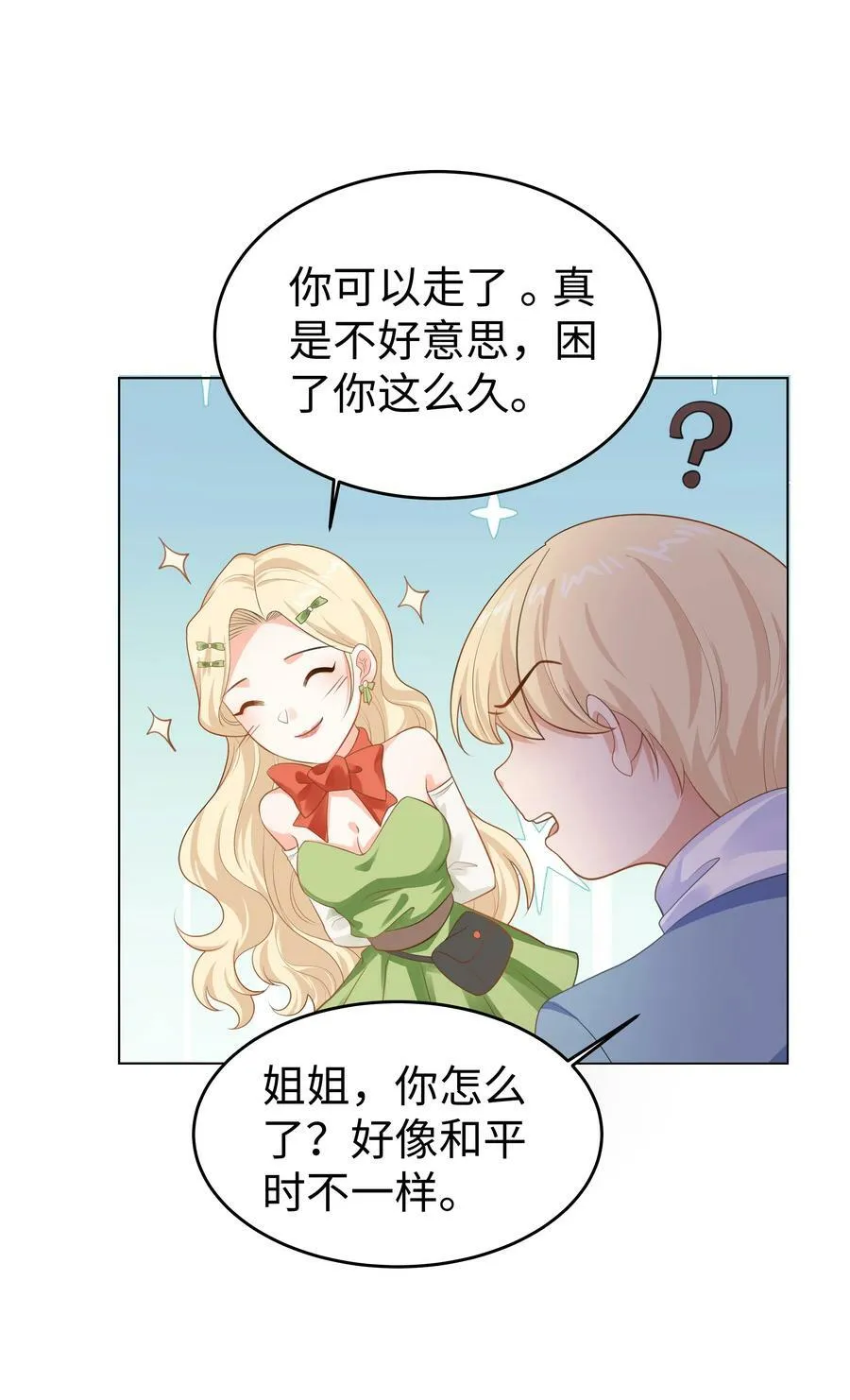 52 吃醋 第36页
