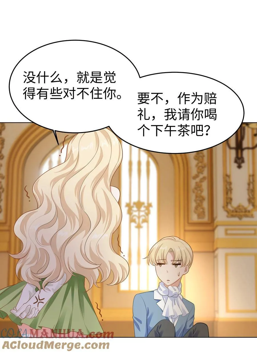 52 吃醋 第37页