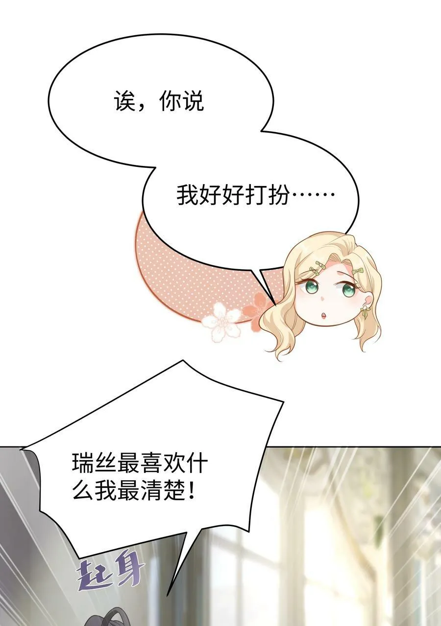 53 美人计 第6页