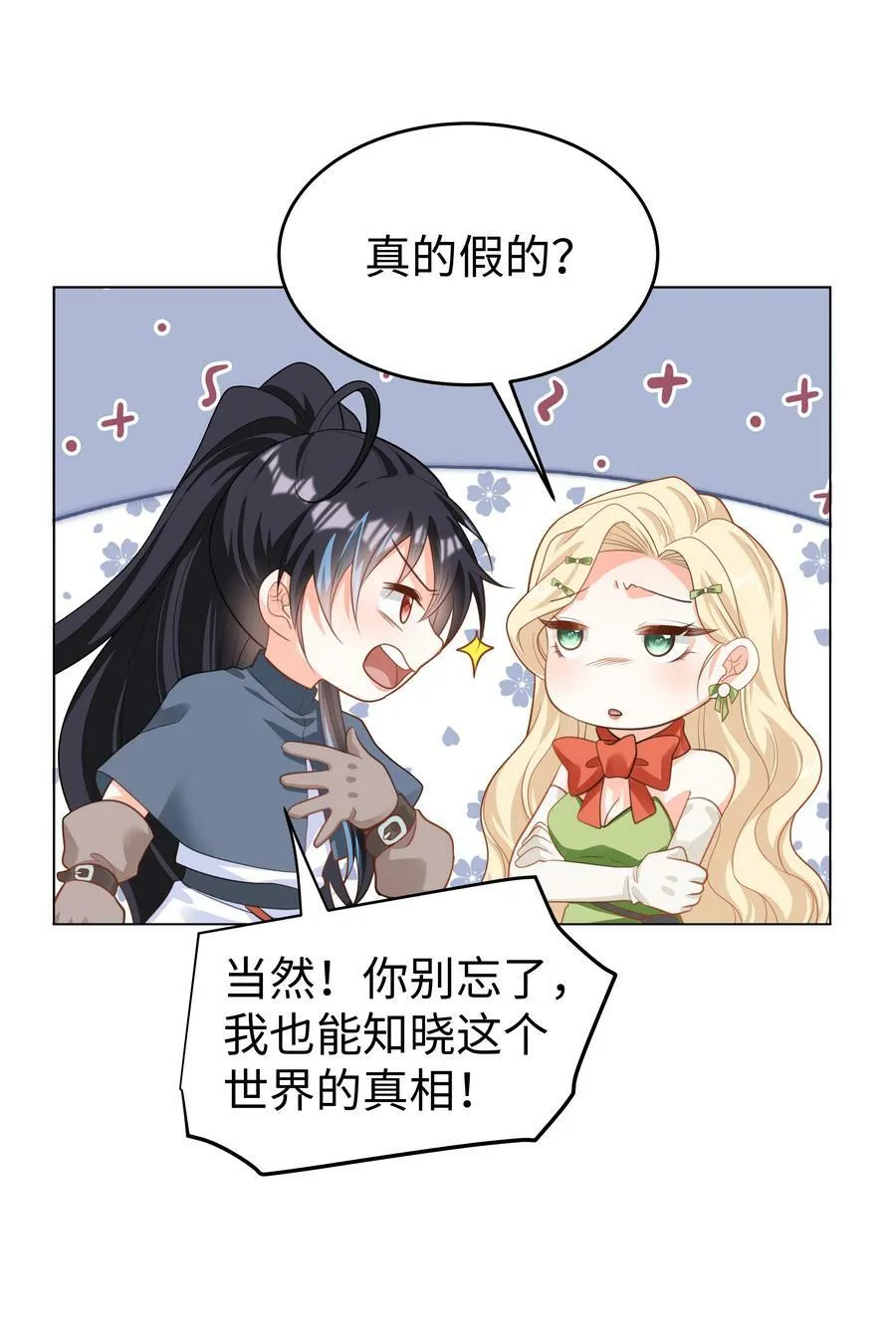 53 美人计 第8页