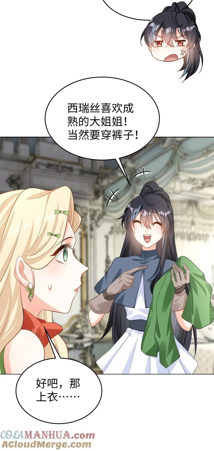 53 美人计 第11页