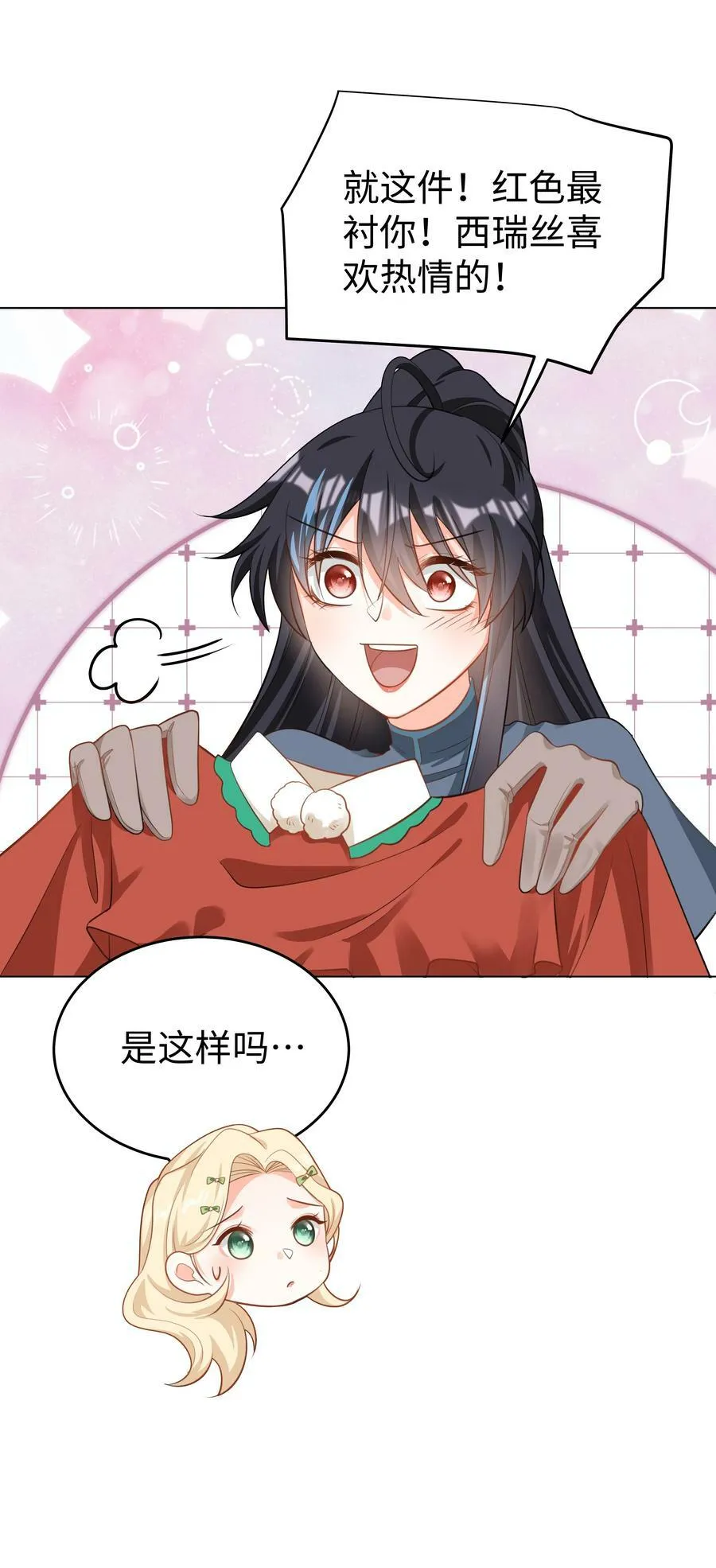 53 美人计 第12页