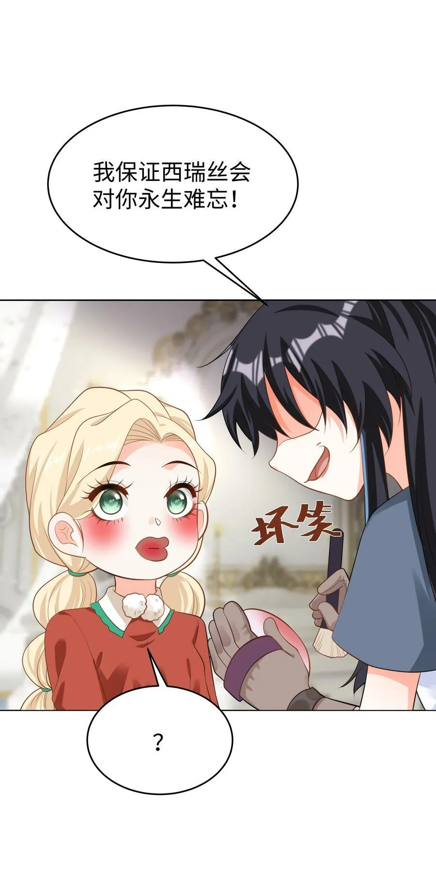 53 美人计 第16页