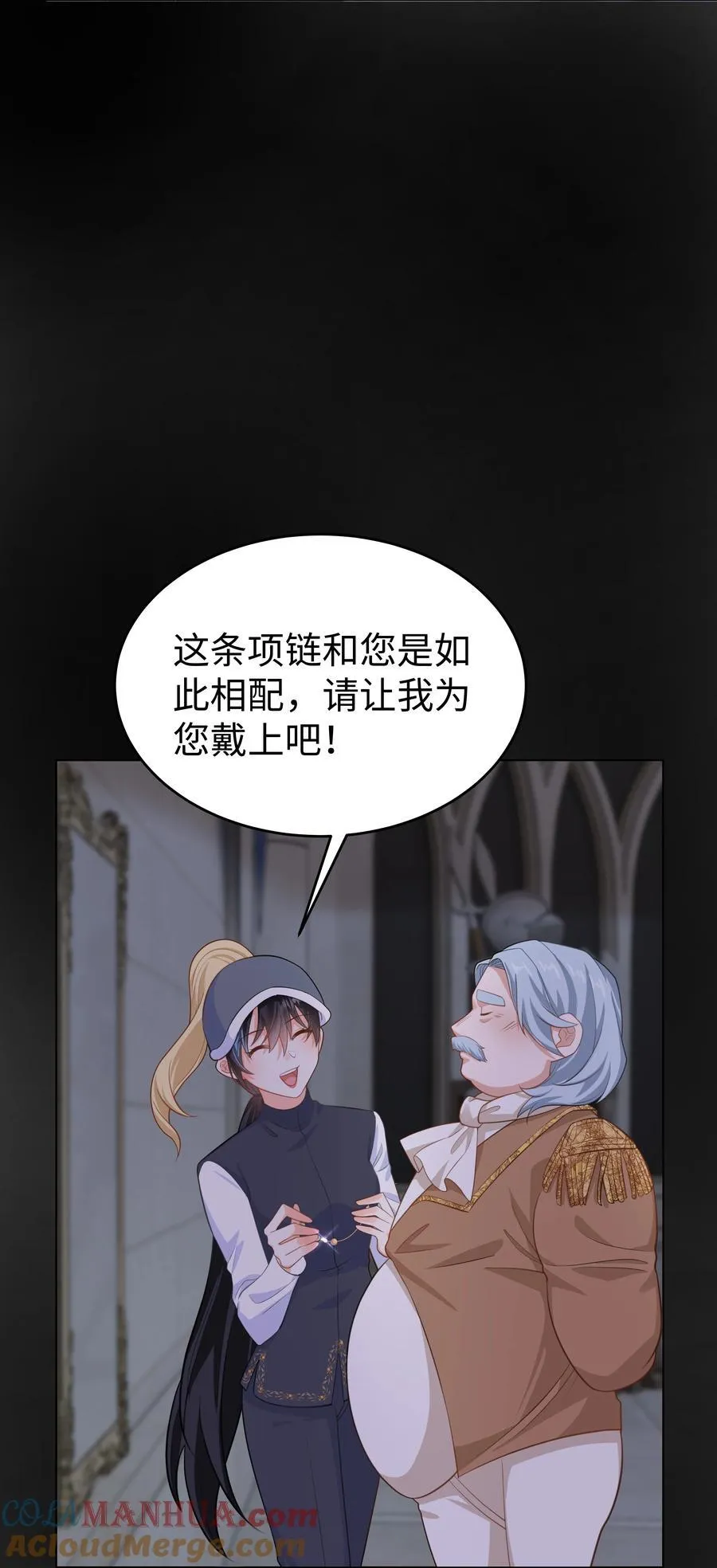 59 亲爱的骗子 第11页