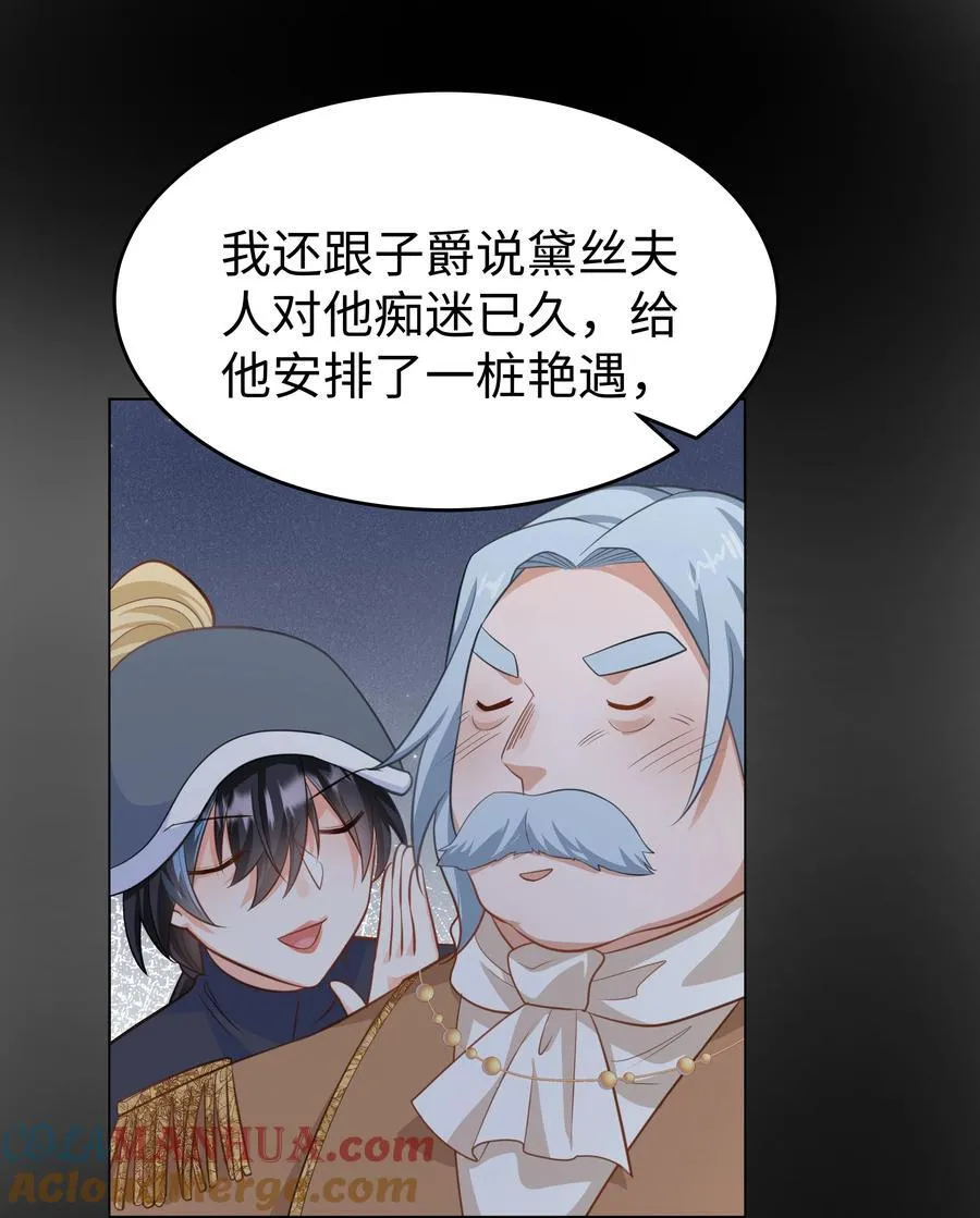 59 亲爱的骗子 第13页