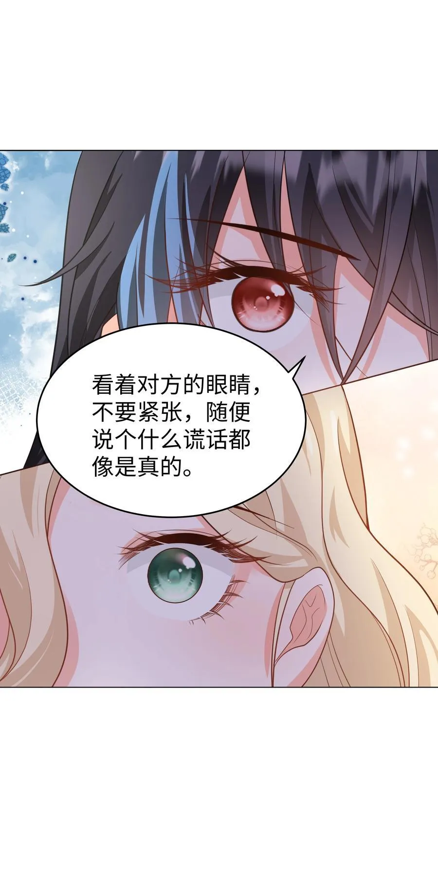 59 亲爱的骗子 第20页