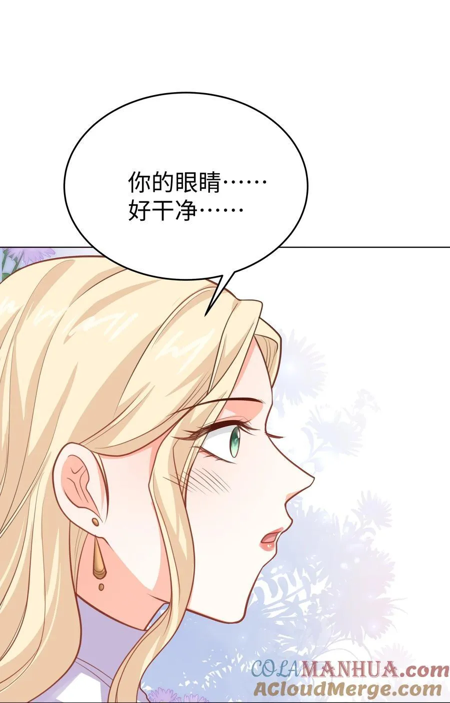 59 亲爱的骗子 第27页
