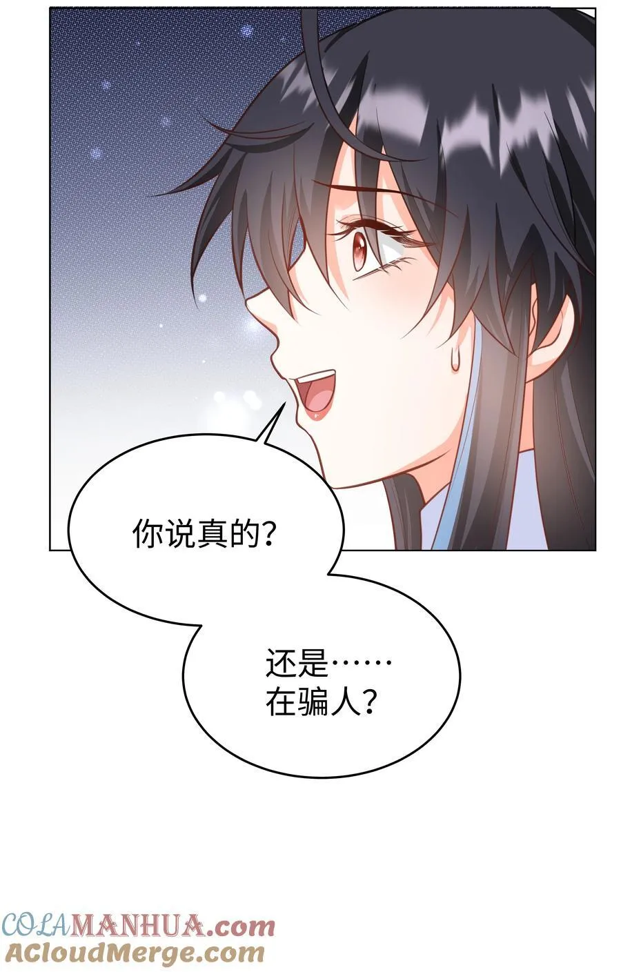 59 亲爱的骗子 第29页