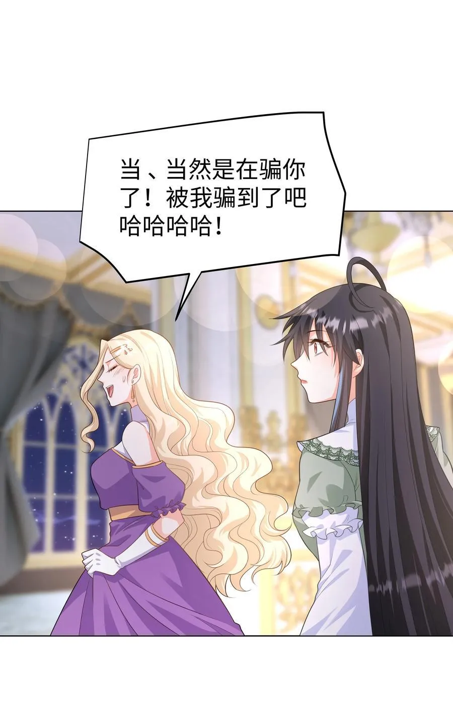 59 亲爱的骗子 第30页