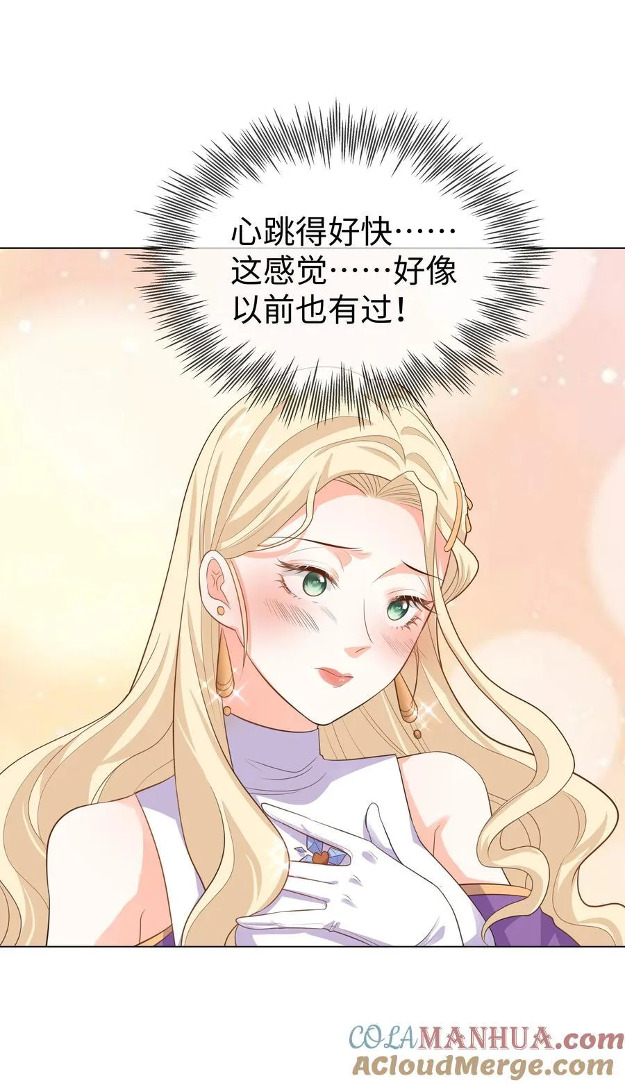 59 亲爱的骗子 第31页