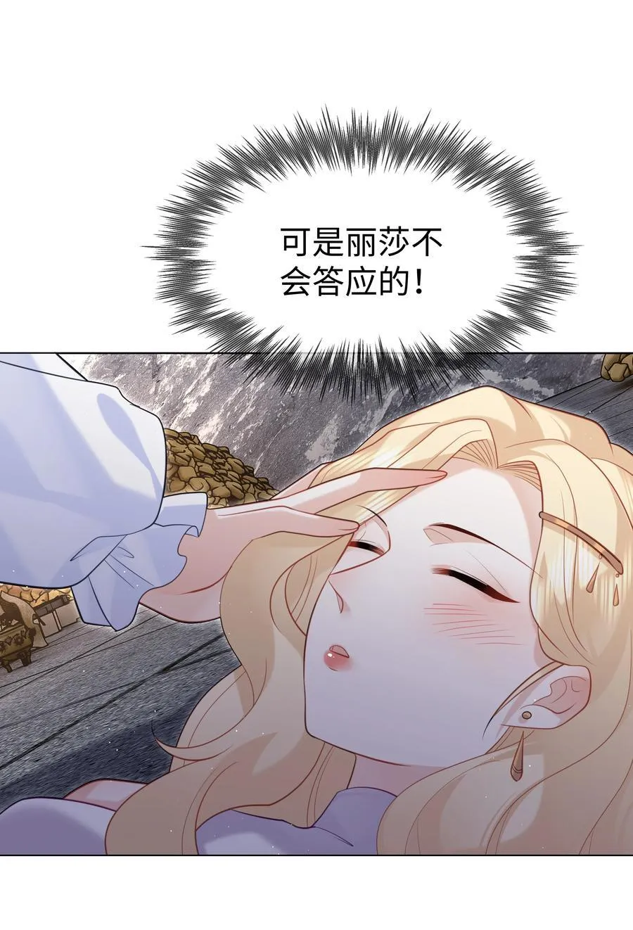 63 丽萨的愿望 第8页
