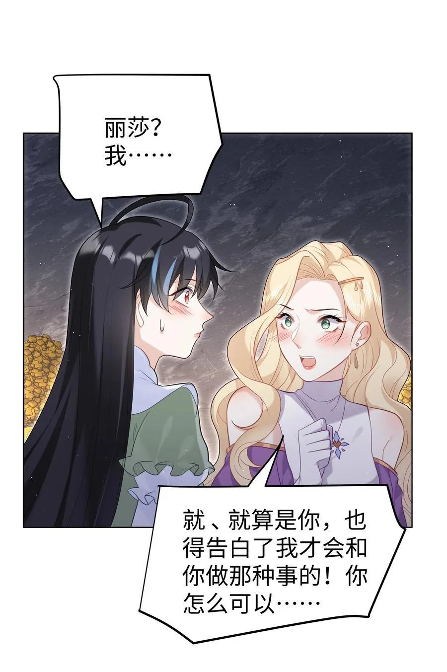 63 丽萨的愿望 第14页