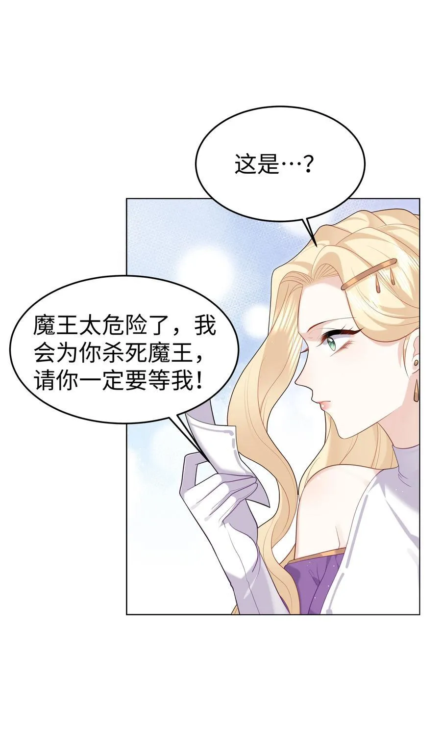 64 与魔王的决战 第4页