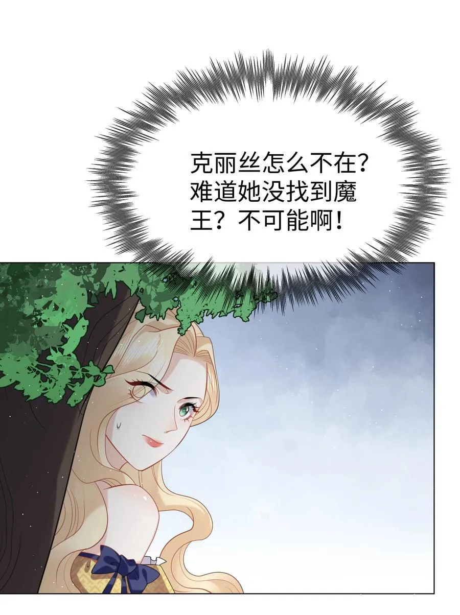 64 与魔王的决战 第20页
