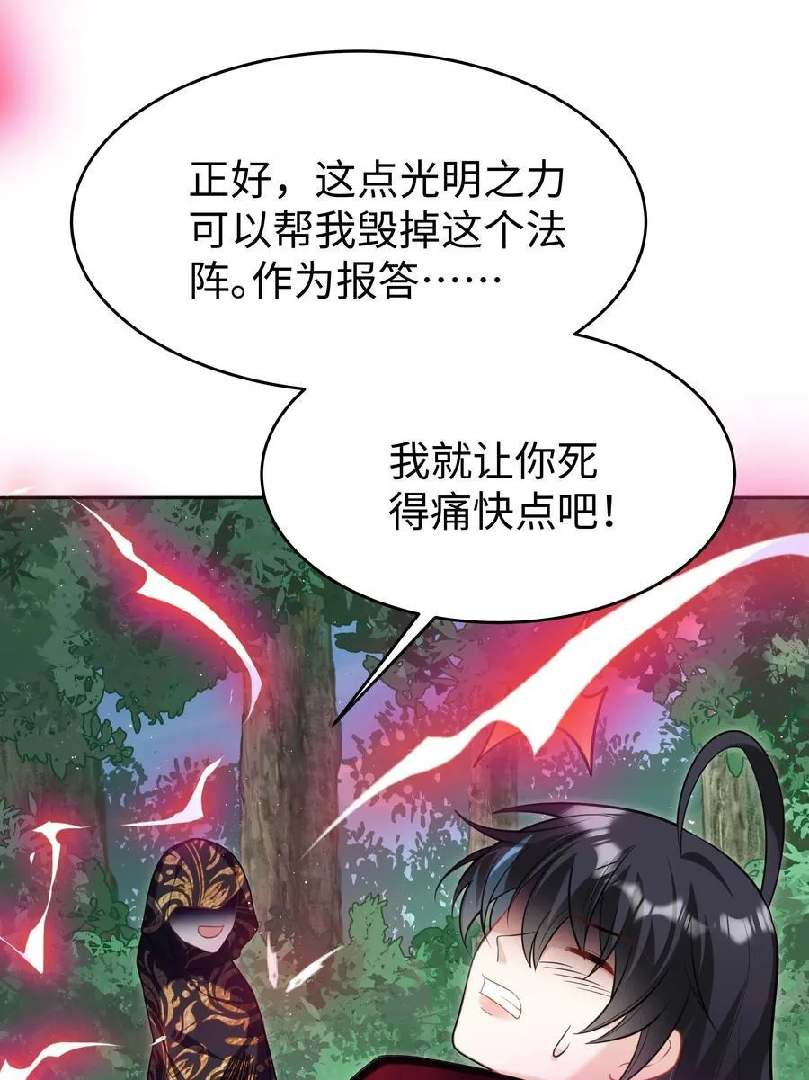 64 与魔王的决战 第36页