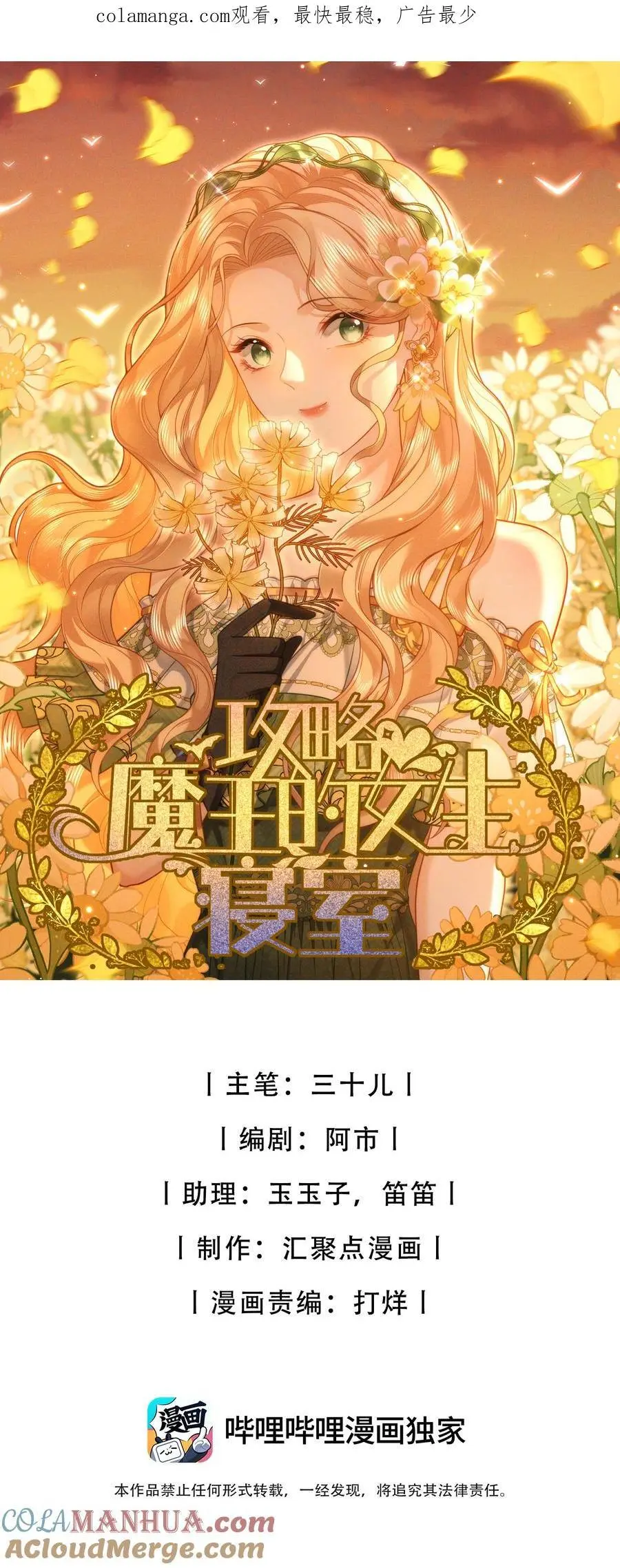 66 是魔王也是爱人 第1页