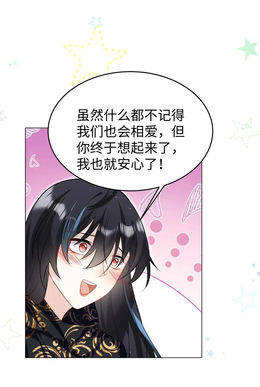 66 是魔王也是爱人 第4页