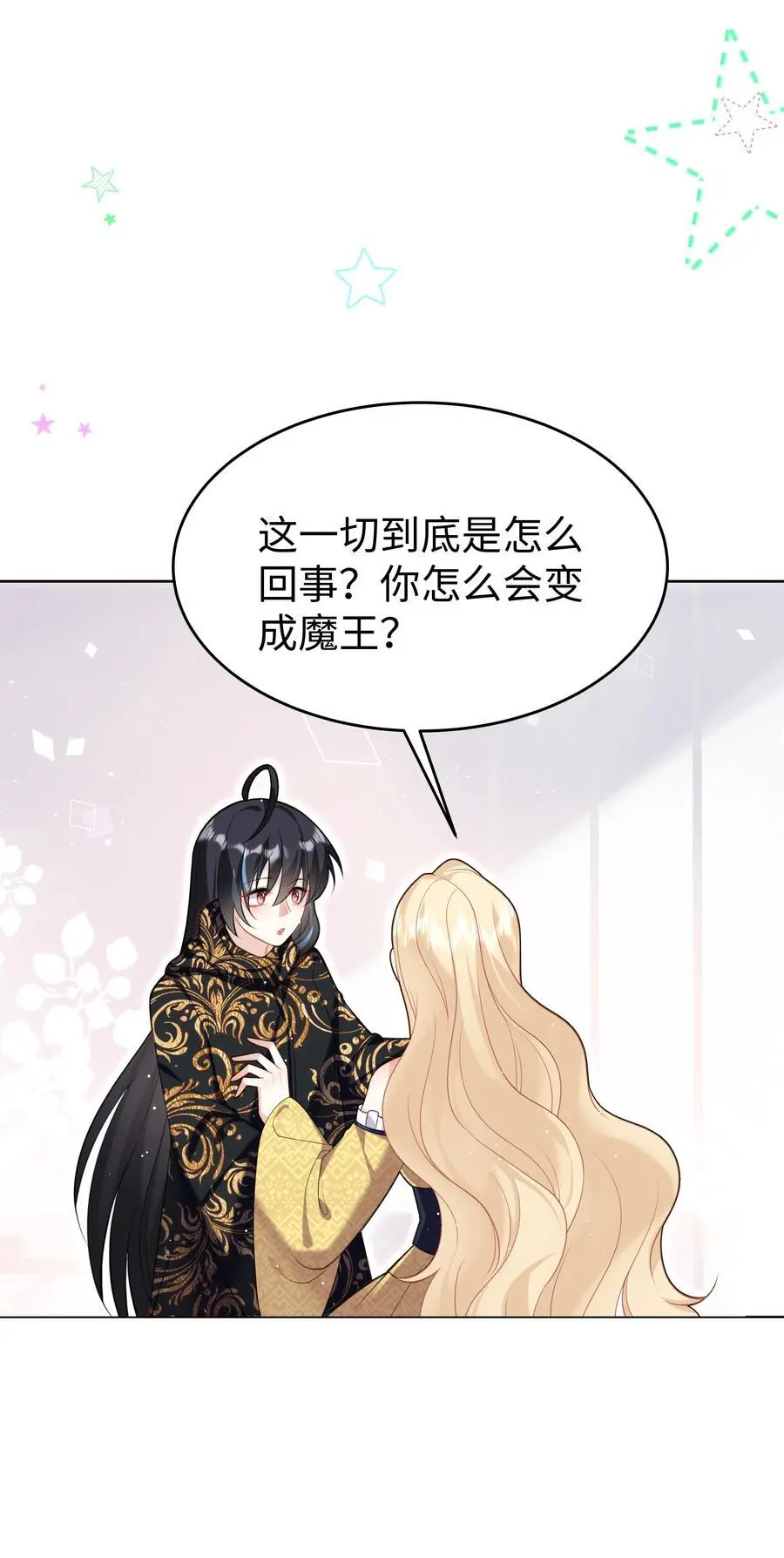 66 是魔王也是爱人 第6页