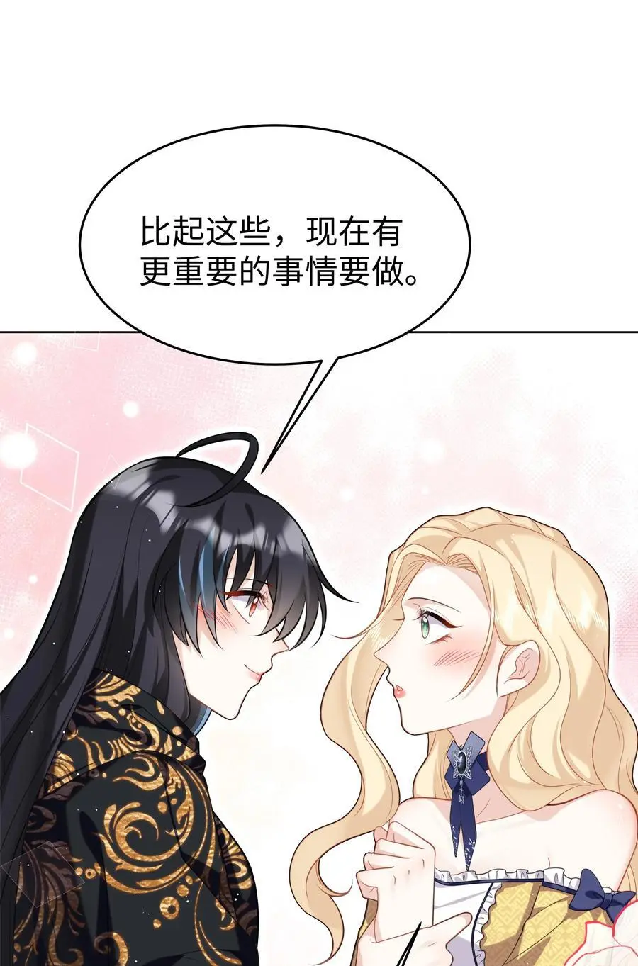 66 是魔王也是爱人 第8页