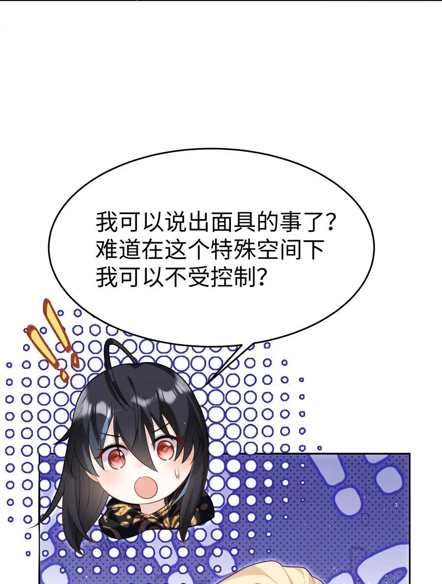 66 是魔王也是爱人 第12页