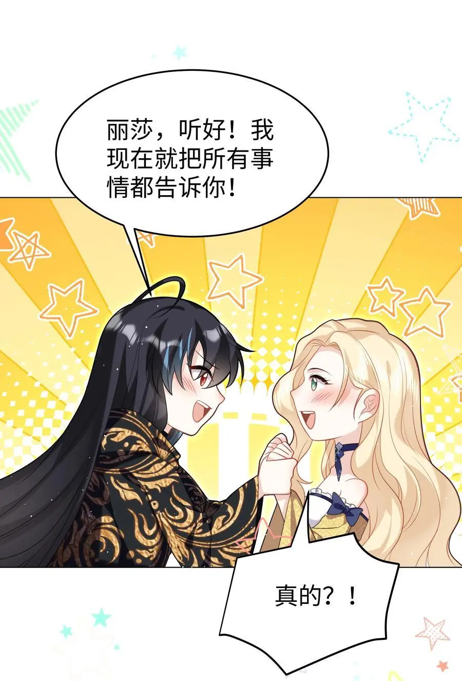 66 是魔王也是爱人 第14页