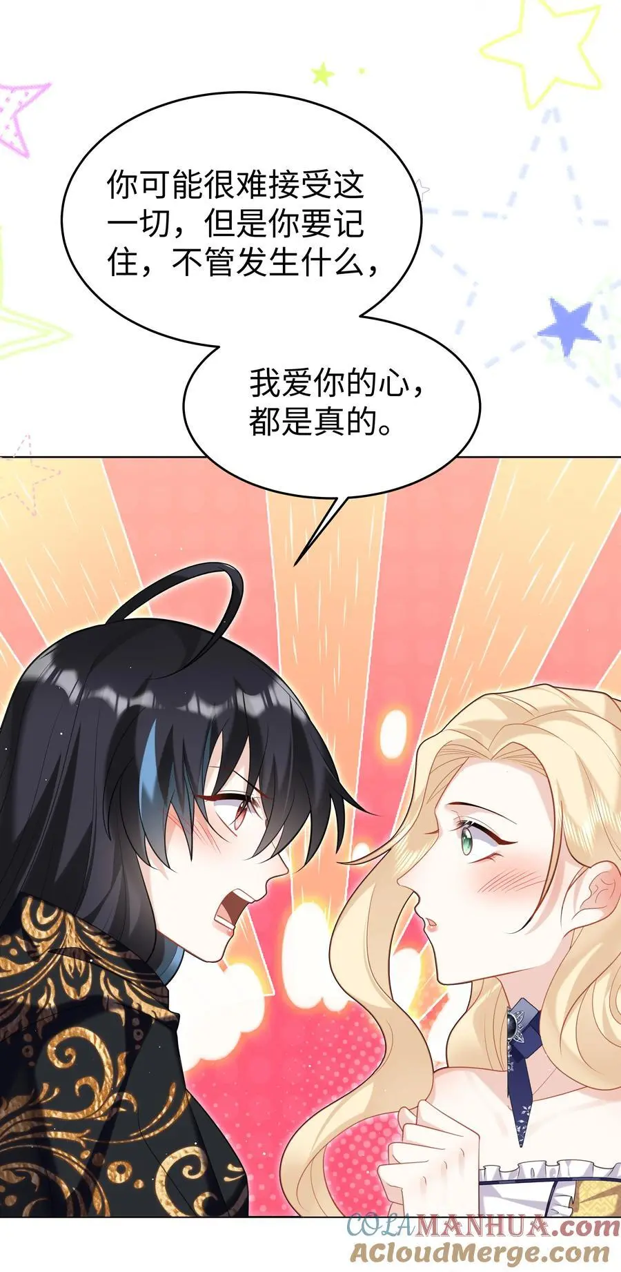 66 是魔王也是爱人 第15页
