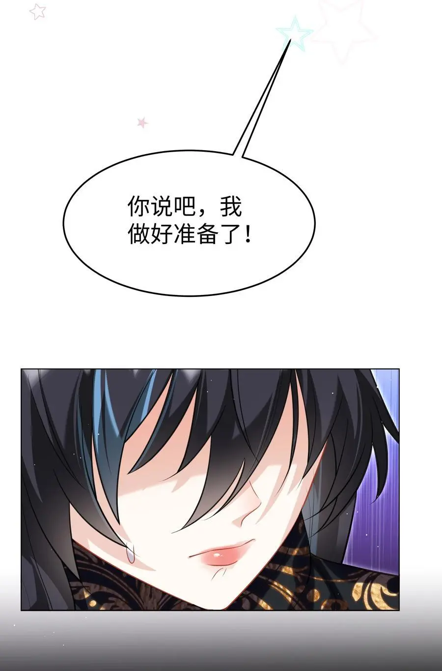 66 是魔王也是爱人 第16页