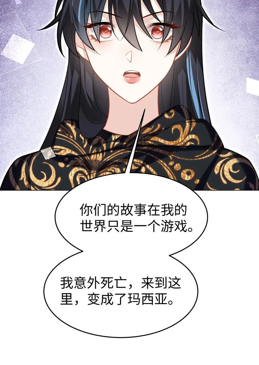 66 是魔王也是爱人 第18页