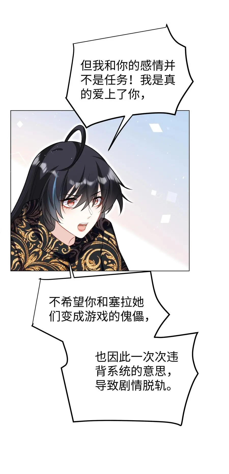 66 是魔王也是爱人 第20页