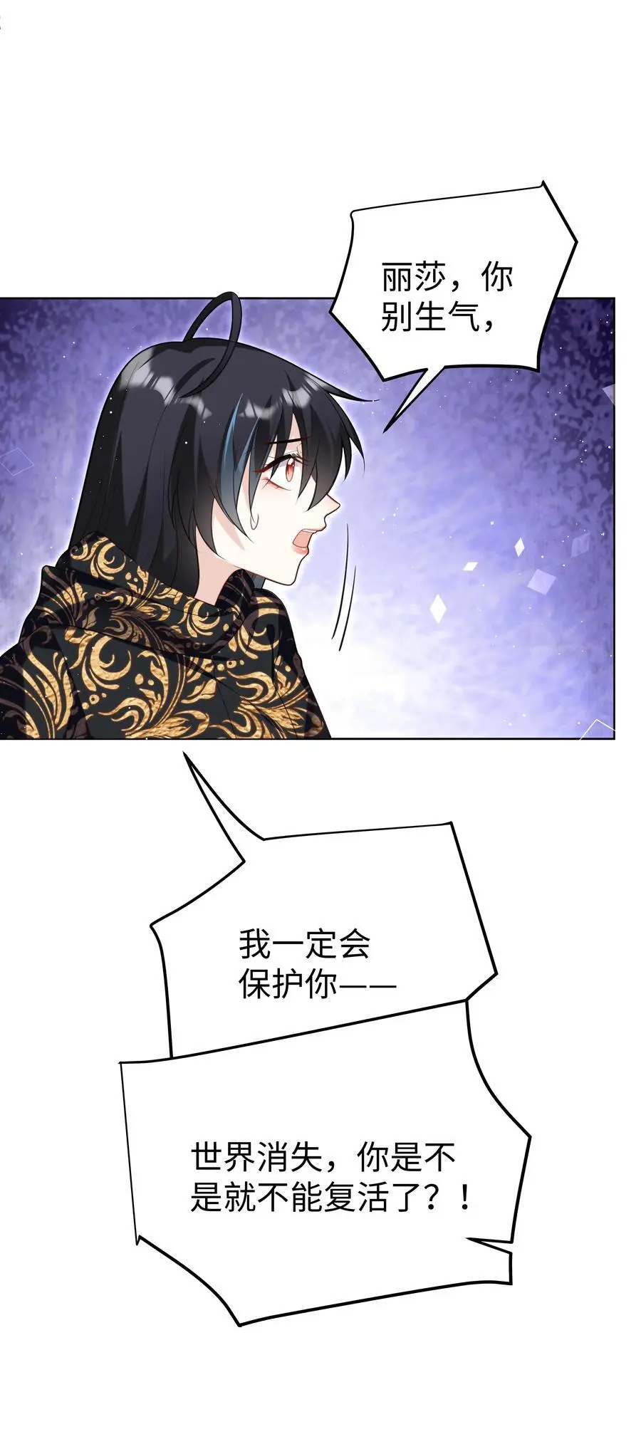 66 是魔王也是爱人 第22页