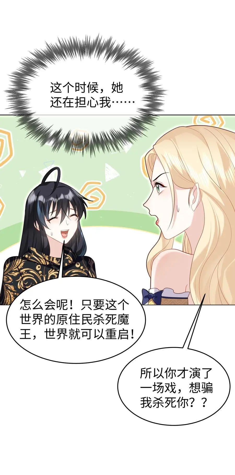 66 是魔王也是爱人 第24页