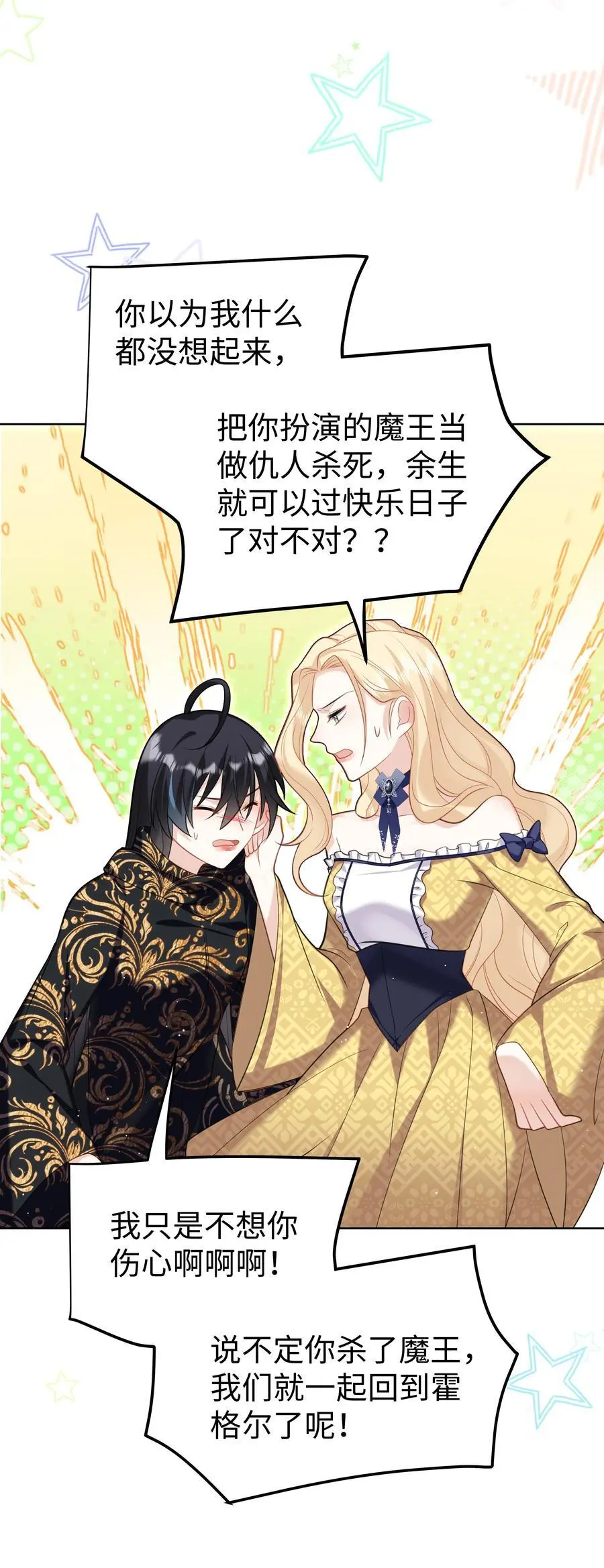 66 是魔王也是爱人 第26页