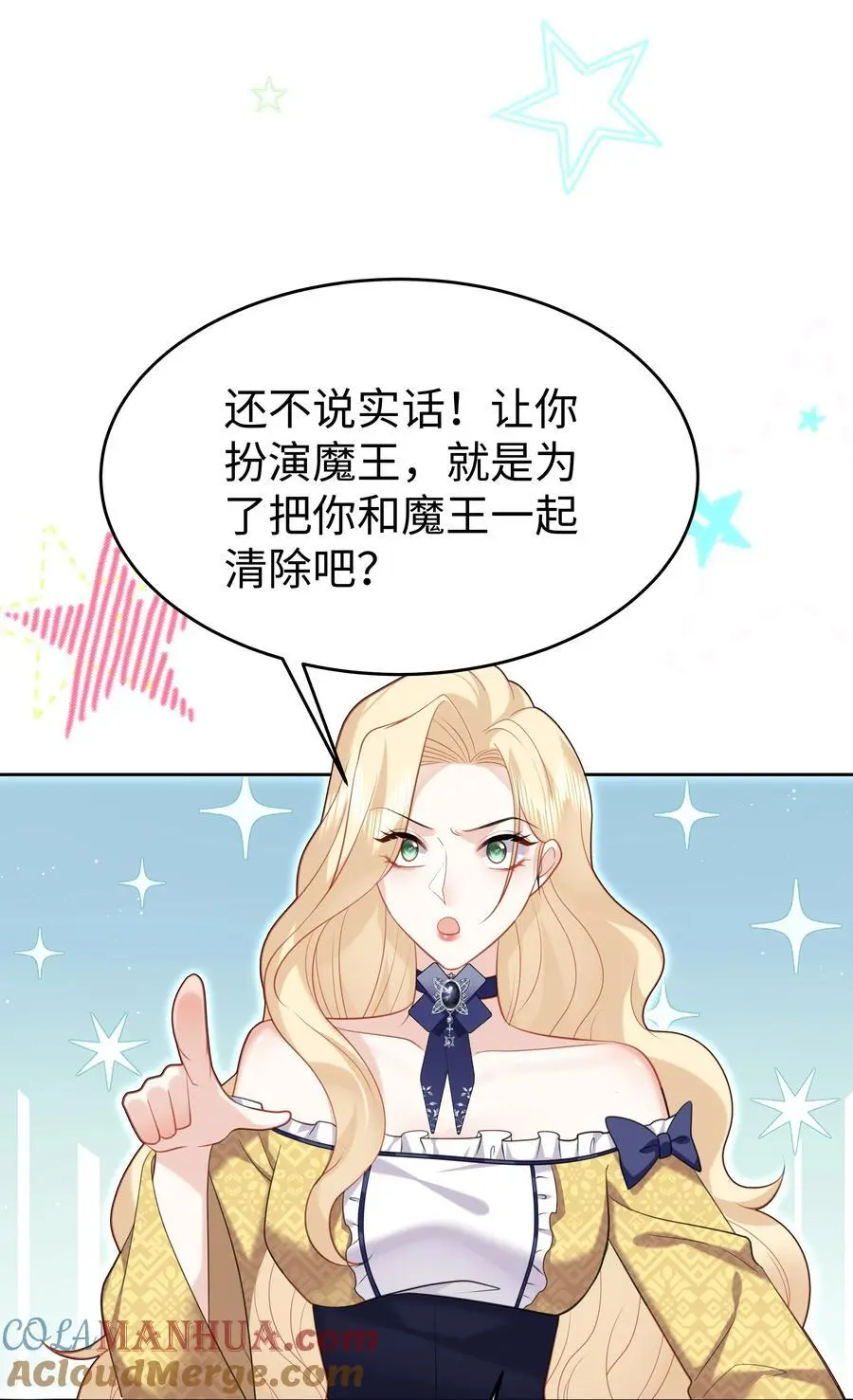 66 是魔王也是爱人 第27页