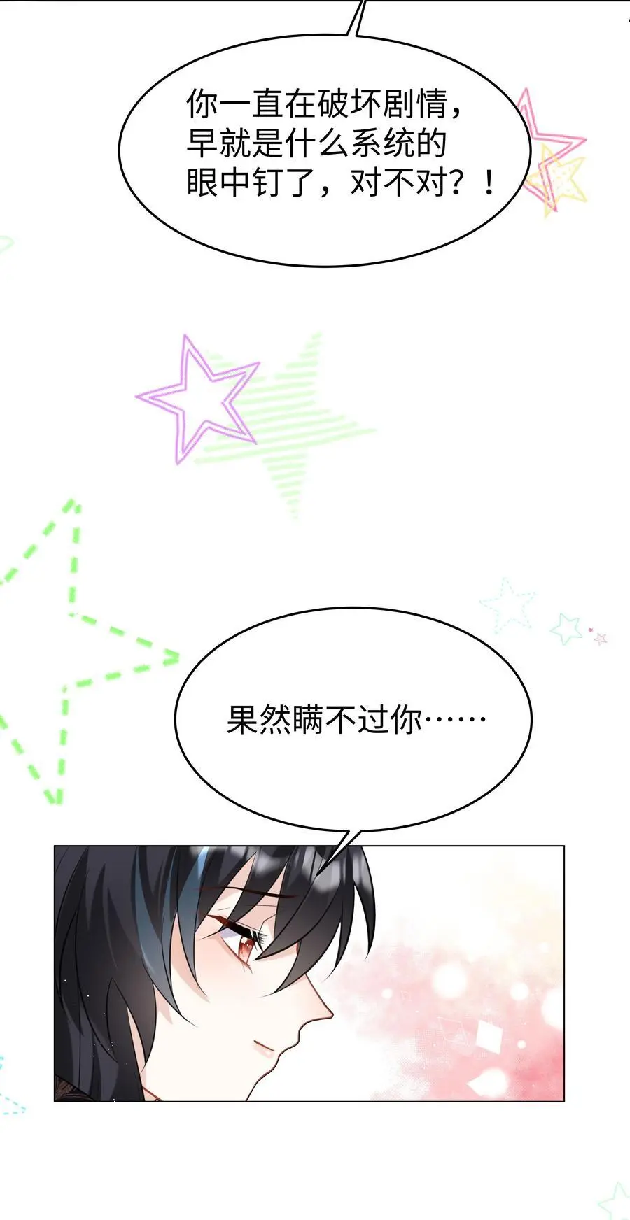 66 是魔王也是爱人 第28页