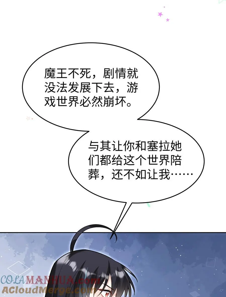 66 是魔王也是爱人 第29页